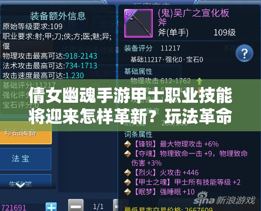 倩女幽魂手游甲士职业技能将迎来怎样革新？玩法革命预测揭秘！