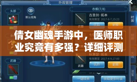 倩女幽魂手游中，医师职业究竟有多强？详细评测带你揭秘！