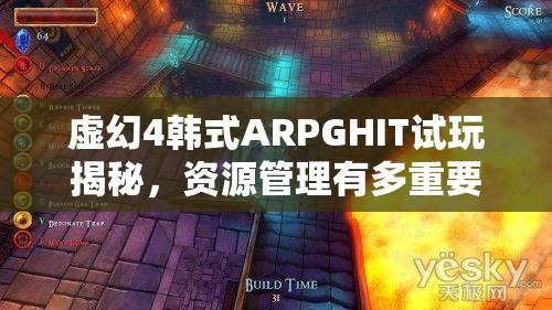 虚幻4韩式ARPGHIT试玩揭秘，资源管理有多重要？高效策略何在？