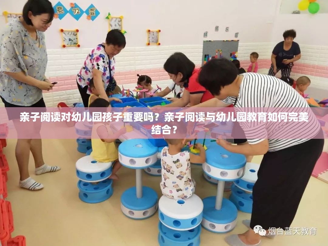 亲子阅读对幼儿园孩子重要吗？亲子阅读与幼儿园教育如何完美结合？