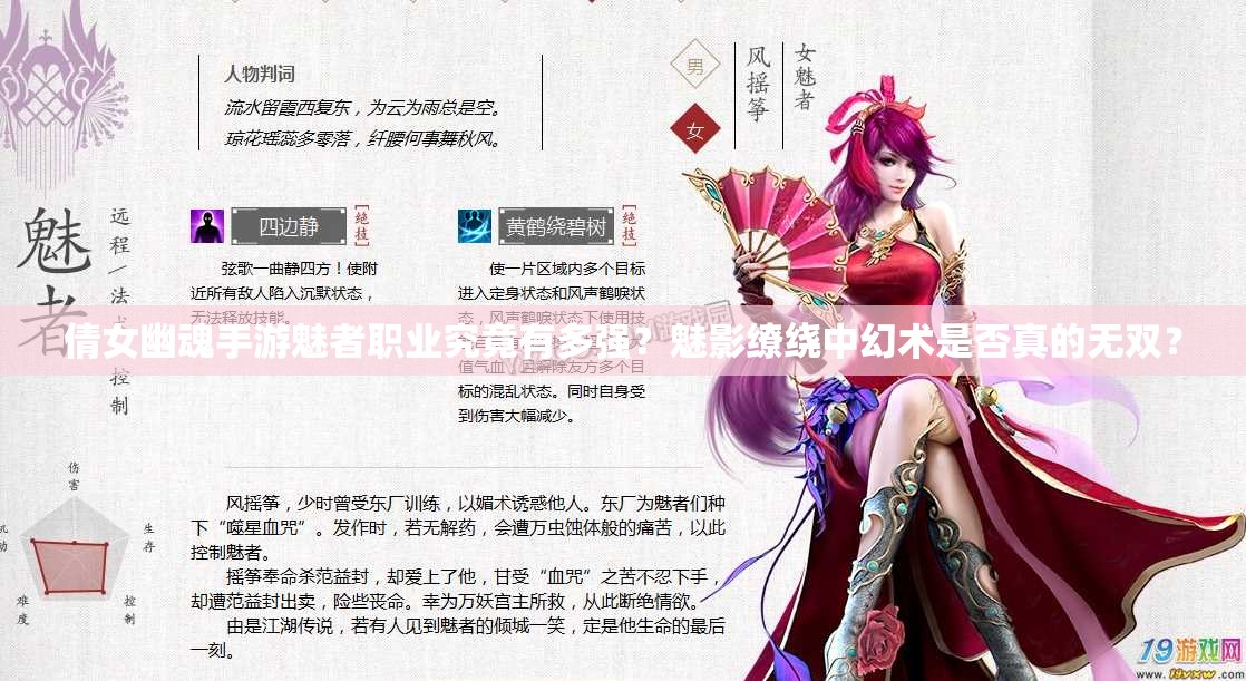 倩女幽魂手游魅者职业究竟有多强？魅影缭绕中幻术是否真的无双？
