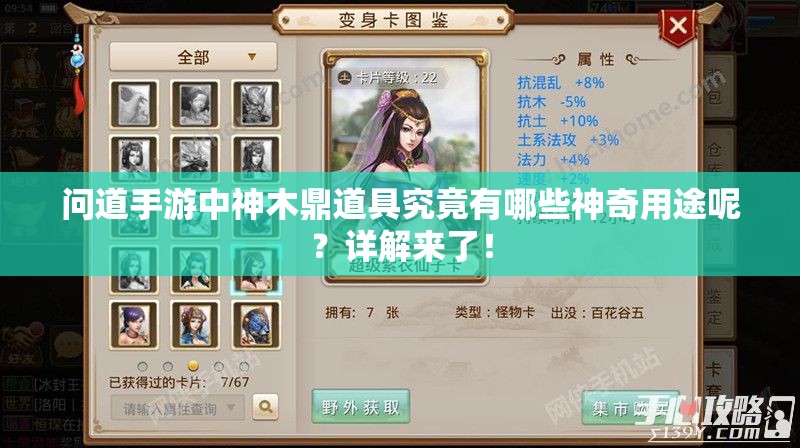 问道手游中神木鼎道具究竟有哪些神奇用途呢？详解来了！