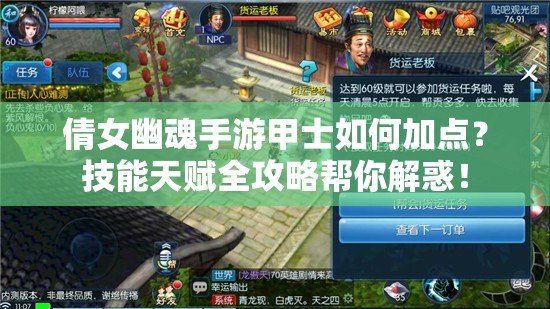 倩女幽魂手游甲士如何加点？技能天赋全攻略帮你解惑！