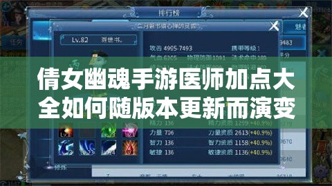 倩女幽魂手游医师加点大全如何随版本更新而演变？