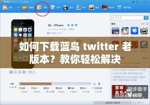 如何下载蓝鸟 twitter 老版本？教你轻松解决
