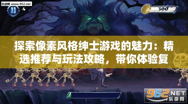 探索像素风格绅士游戏的魅力：精选推荐与玩法攻略，带你体验复古与创新的完美结合