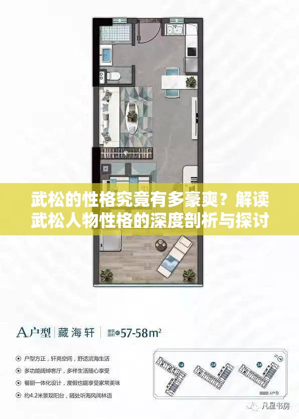 武松的性格究竟有多豪爽？解读武松人物性格的深度剖析与探讨