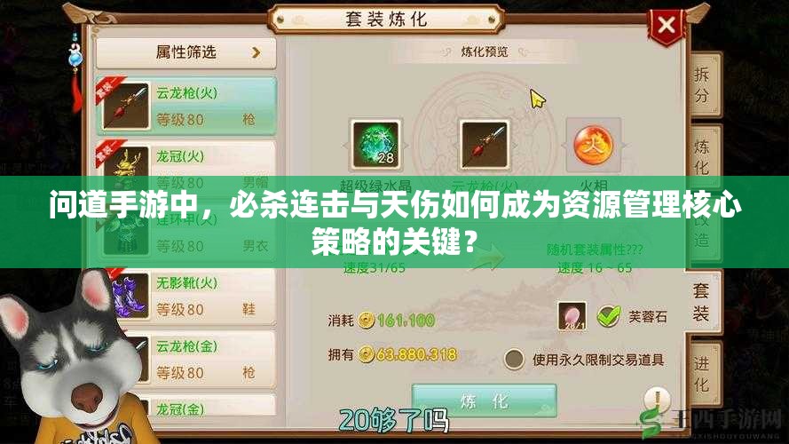 问道手游中，必杀连击与天伤如何成为资源管理核心策略的关键？