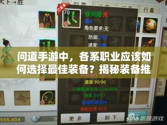 问道手游中，各系职业应该如何选择最佳装备？揭秘装备推荐！