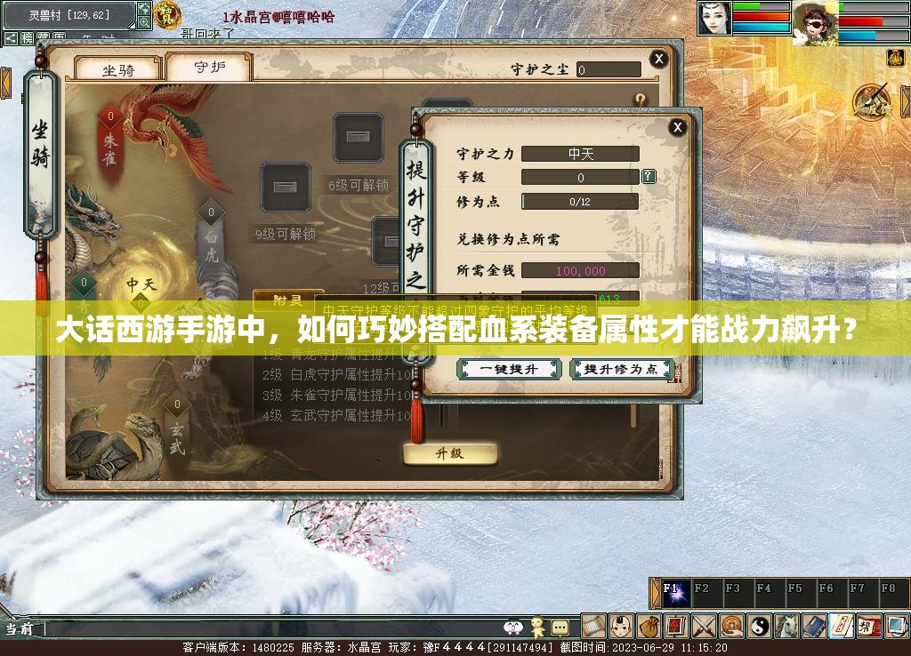 大话西游手游中，如何巧妙搭配血系装备属性才能战力飙升？