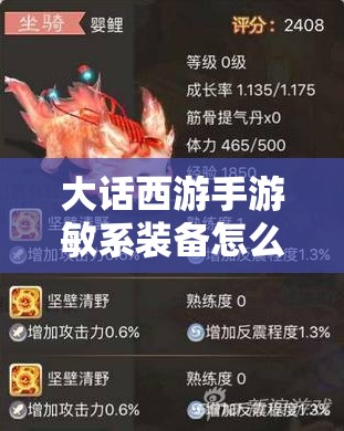大话西游手游敏系装备怎么选？这些推荐让你惊喜连连！