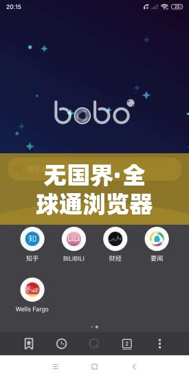 无国界·全球通浏览器官方下载在哪里？如何快速找到并安装？
