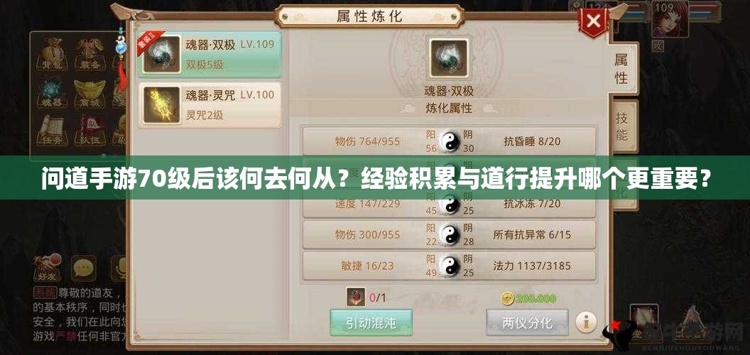问道手游70级后该何去何从？经验积累与道行提升哪个更重要？