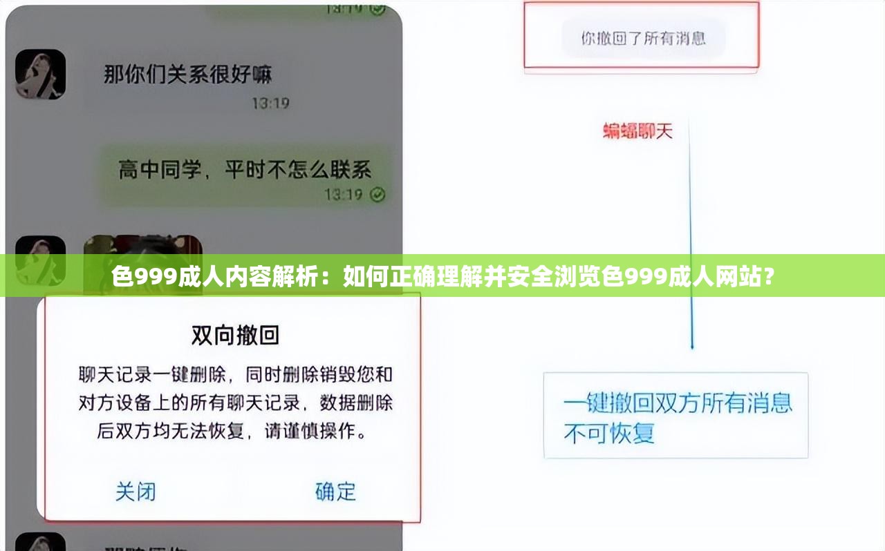 色999成人内容解析：如何正确理解并安全浏览色999成人网站？