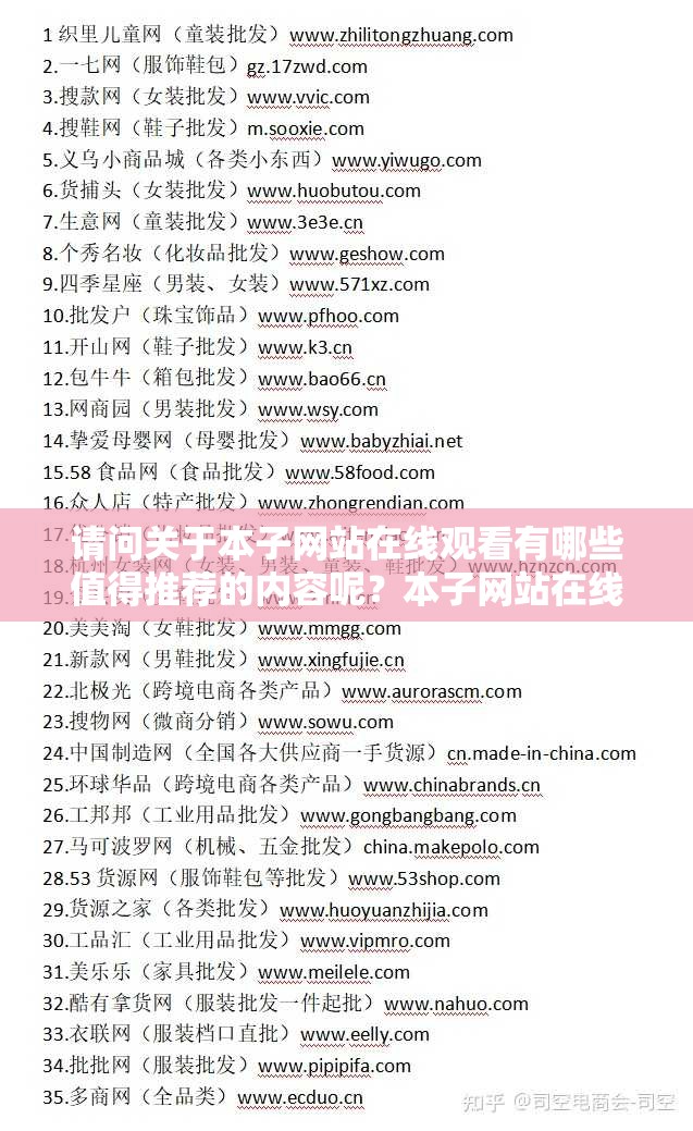 请问关于本子网站在线观看有哪些值得推荐的内容呢？本子网站在线观看相关热门资源有哪些呀？本子网站在线观看有哪些独特的精彩影片呢？本子网站在线观看能找到哪些新奇有趣的作品呢？本子网站在线观看哪些类型比较受欢迎呢？本子网站在线观看有哪些经典之作不容错过呢？本子网站在线观看有哪些令人惊喜的发现呢？本子网站在线观看能找到哪些别具一格的情节呢？本子网站在线观看有哪些引人入胜的故事呢？