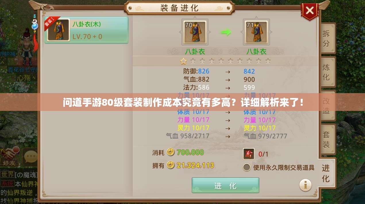 问道手游80级套装制作成本究竟有多高？详细解析来了！