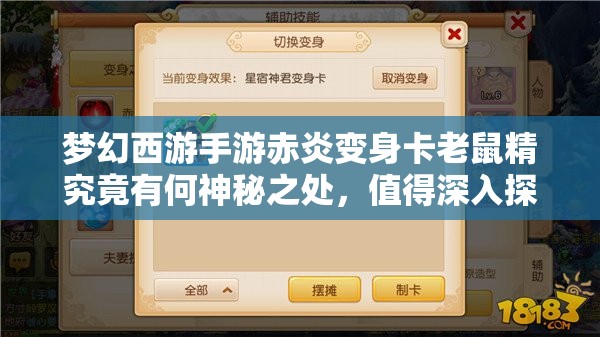 梦幻西游手游赤炎变身卡老鼠精究竟有何神秘之处，值得深入探究？