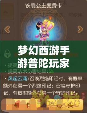 梦幻西游手游普陀玩家必看，高级变身卡如何选择才最强？