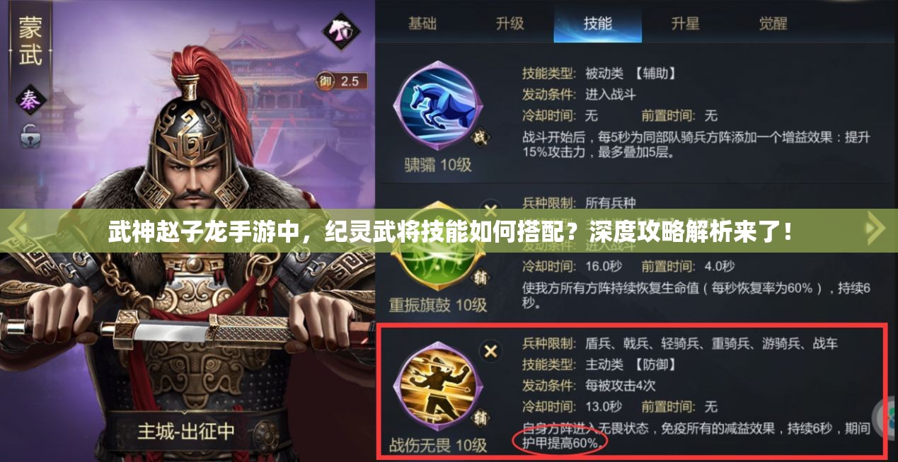 武神赵子龙手游中，纪灵武将技能如何搭配？深度攻略解析来了！