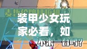 装甲少女玩家必看，如何巧妙攻略M2轻坦，你掌握正确姿势了吗？