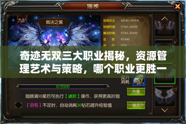 奇迹无双三大职业揭秘，资源管理艺术与策略，哪个职业更胜一筹？