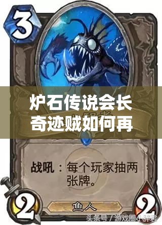 炉石传说会长奇迹贼如何再度崛起晋级天梯第二？