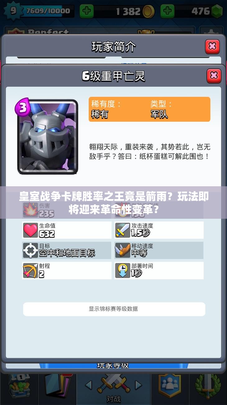 皇室战争卡牌胜率之王竟是箭雨？玩法即将迎来革命性变革？