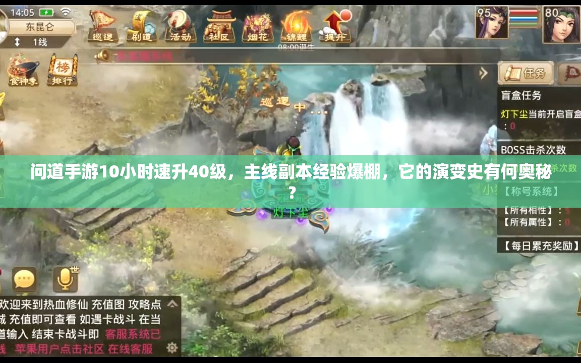 问道手游10小时速升40级，主线副本经验爆棚，它的演变史有何奥秘？