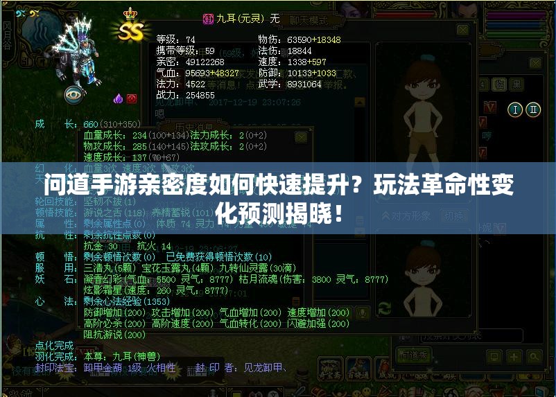 问道手游亲密度如何快速提升？玩法革命性变化预测揭晓！