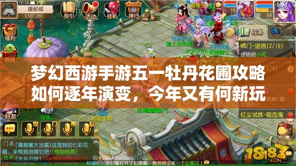 梦幻西游手游五一牡丹花圃攻略如何逐年演变，今年又有何新玩法？
