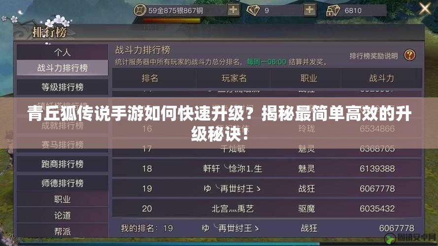 青丘狐传说手游如何快速升级？揭秘最简单高效的升级秘诀！