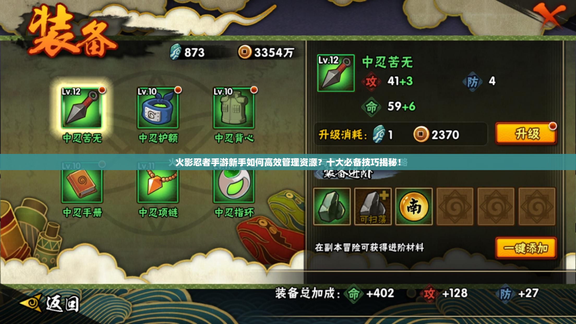 火影忍者手游新手如何高效管理资源？十大必备技巧揭秘！