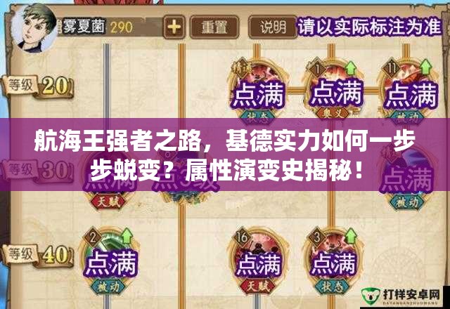 航海王强者之路，基德实力如何一步步蜕变？属性演变史揭秘！