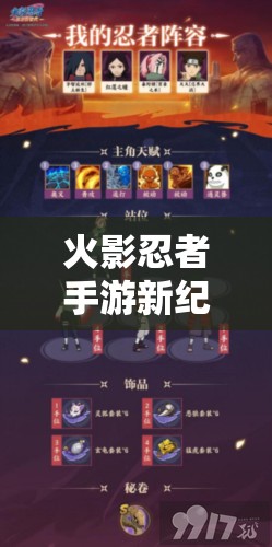 火影忍者手游新纪元，4月22日好友秘藏究竟隐藏着什么惊喜？