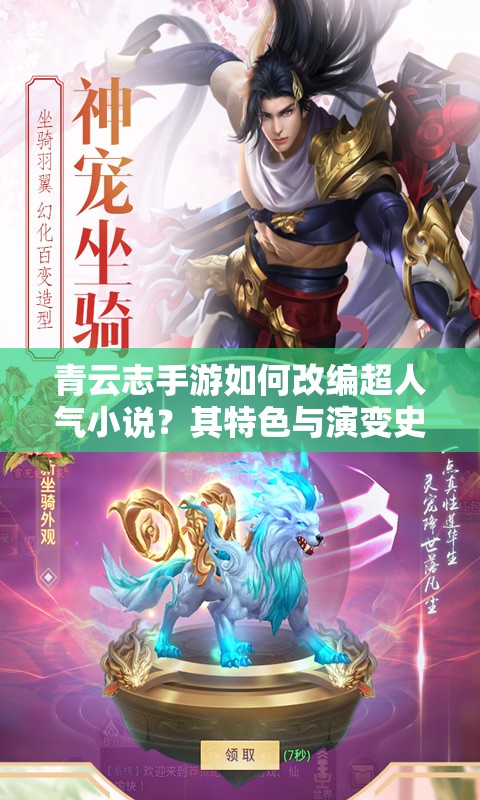 青云志手游如何改编超人气小说？其特色与演变史揭秘！