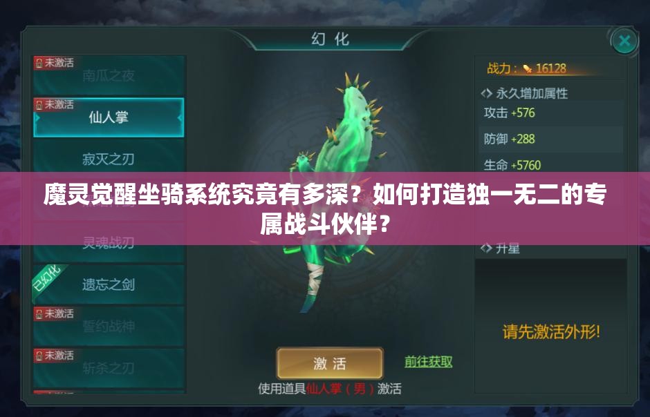 魔灵觉醒坐骑系统究竟有多深？如何打造独一无二的专属战斗伙伴？