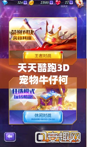 天天酷跑3D宠物牛仔柯基全面解析，它的演变史究竟隐藏了哪些惊喜？