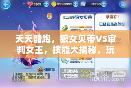 天天酷跑，狼女贝蒂VS审判女王，技能大揭秘，玩法将迎来怎样革命性变革？