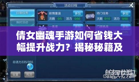 倩女幽魂手游如何省钱大幅提升战力？揭秘秘籍及未来玩法大变革预测