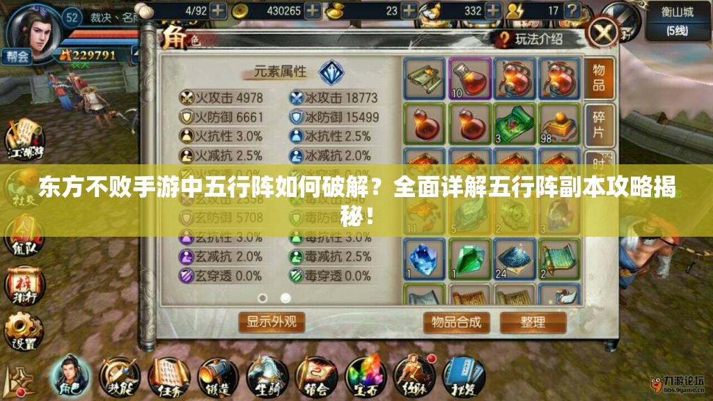 东方不败手游中五行阵如何破解？全面详解五行阵副本攻略揭秘！