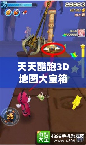天天酷跑3D地图大宝箱揭秘，31-35关隐藏难点如何巧妙攻克？
