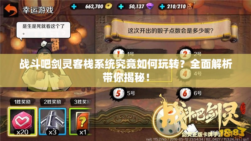 战斗吧剑灵客栈系统究竟如何玩转？全面解析带你揭秘！
