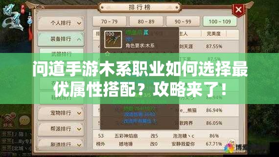 问道手游木系职业如何选择最优属性搭配？攻略来了！
