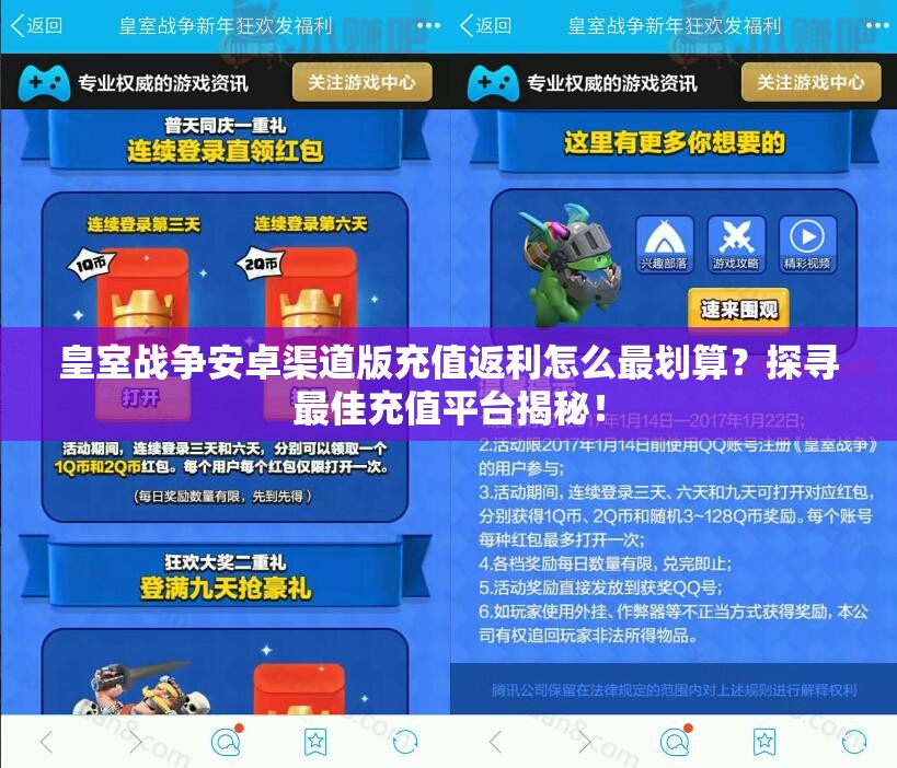 皇室战争安卓渠道版充值返利怎么最划算？探寻最佳充值平台揭秘！