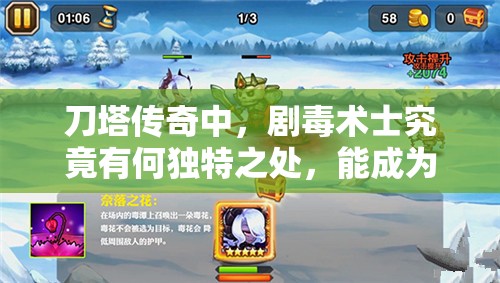 刀塔传奇中，剧毒术士究竟有何独特之处，能成为战场上的致命威胁？