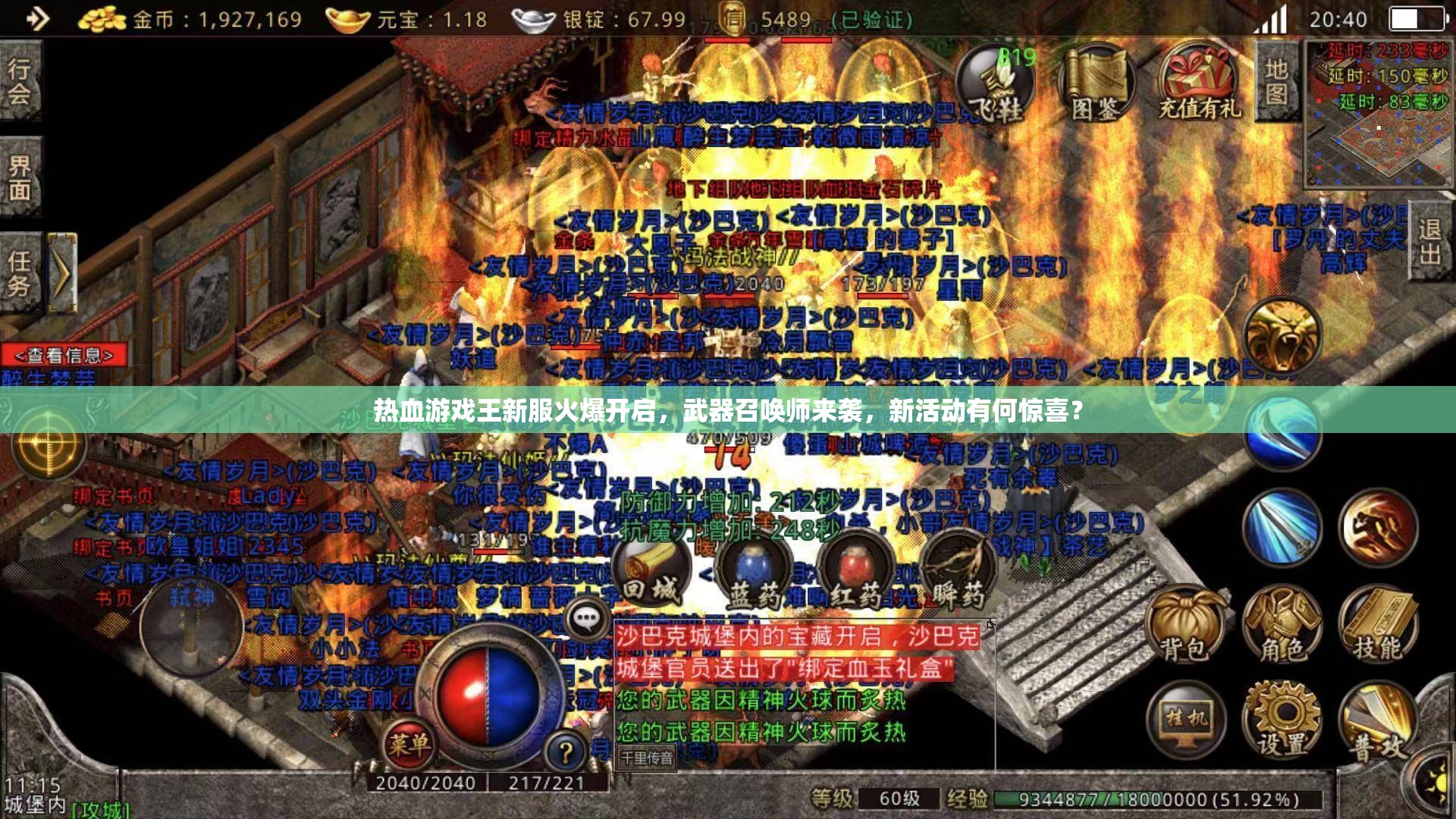 热血游戏王新服火爆开启，武器召唤师来袭，新活动有何惊喜？