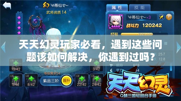 天天幻灵玩家必看，遇到这些问题该如何解决，你遇到过吗？