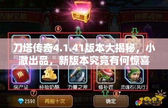 刀塔传奇4.1.41版本大揭秘，小澈出品，新版本究竟有何惊喜？