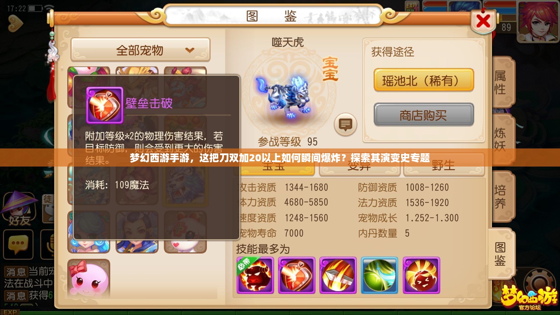 梦幻西游手游，这把刀双加20以上如何瞬间爆炸？探索其演变史专题