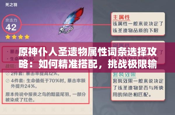 原神仆人圣遗物属性词条选择攻略：如何精准搭配，挑战极限输出？